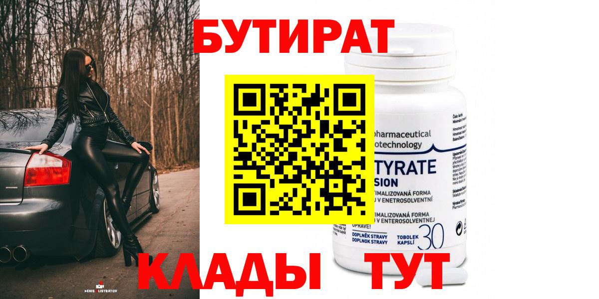 Камень-на-Оби  БУТИРАТ 99%  Вход с VPN 