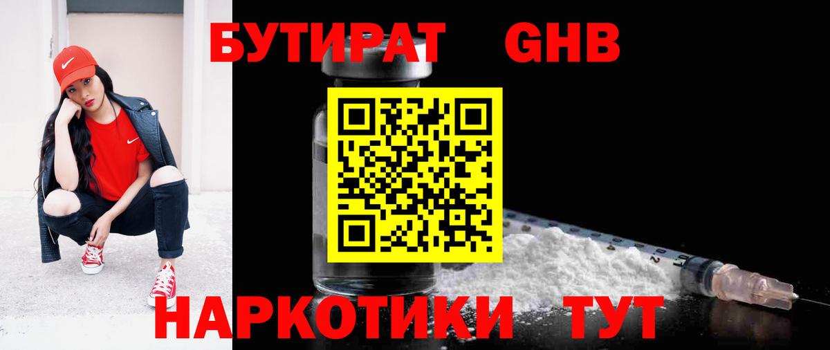 БУТИРАТ Butirat Камень-на-Оби