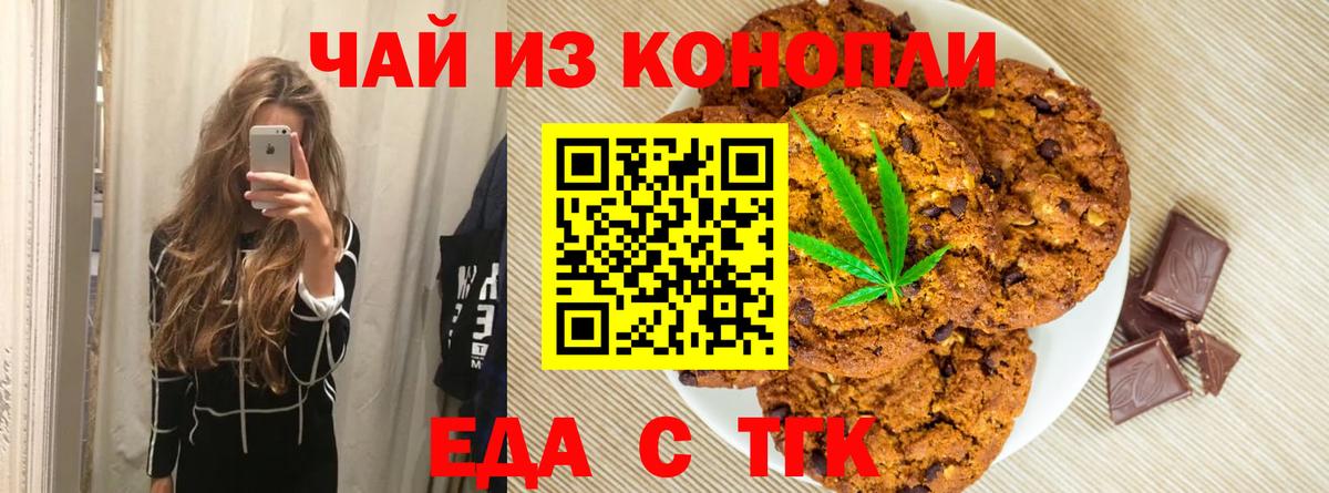 Печенье с ТГК марихуана  Вход с VPN  Камень-на-Оби 