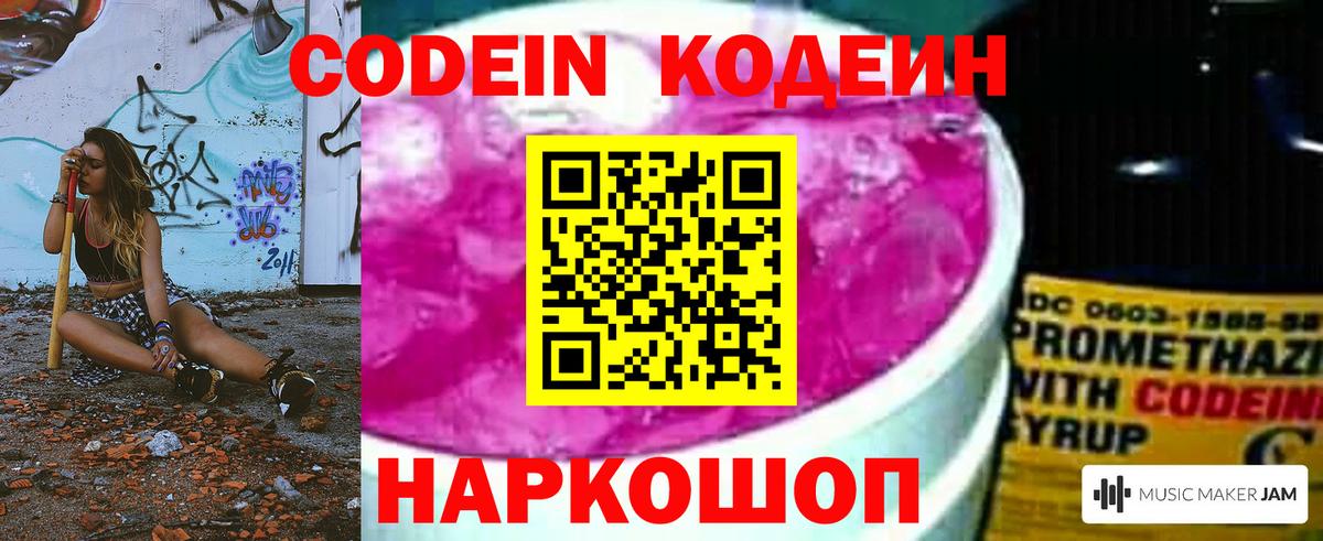 Кодеин напиток Lean (лин) Камень-на-Оби