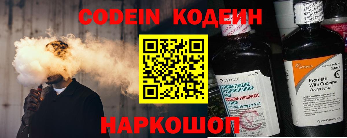 Камень-на-Оби  Кодеиновый сироп Lean напиток Lean (лин)  Вход с VPN 