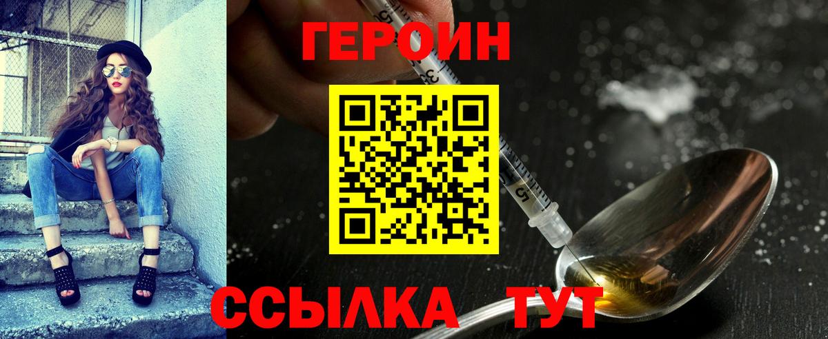 ГЕРОИН гречка Камень-на-Оби